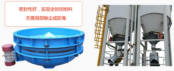 振動料斗密封性好，實現全封閉給料，無需局部除塵或防毒。